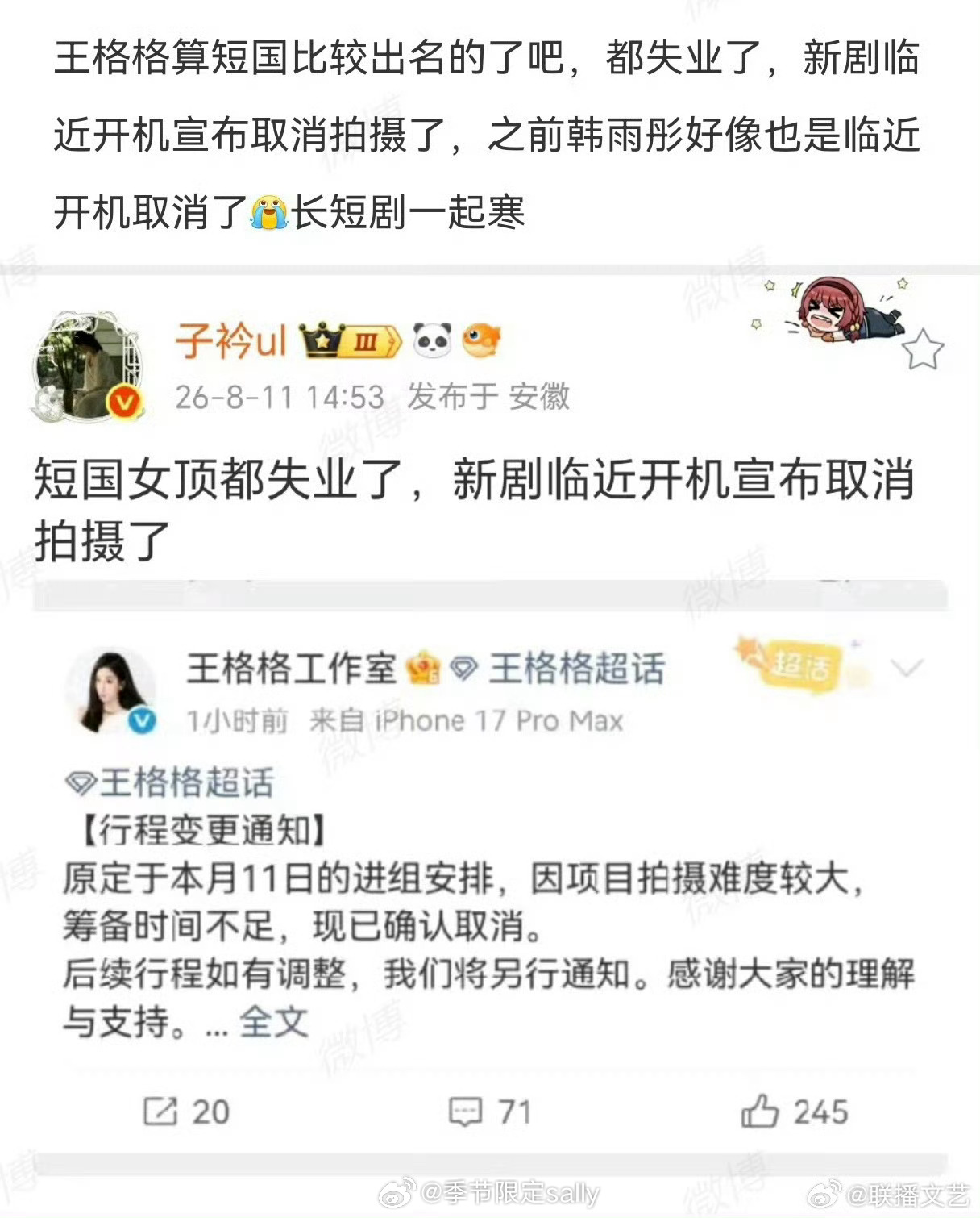 短国真要完了，王格格新剧因拍摄难度大取消 