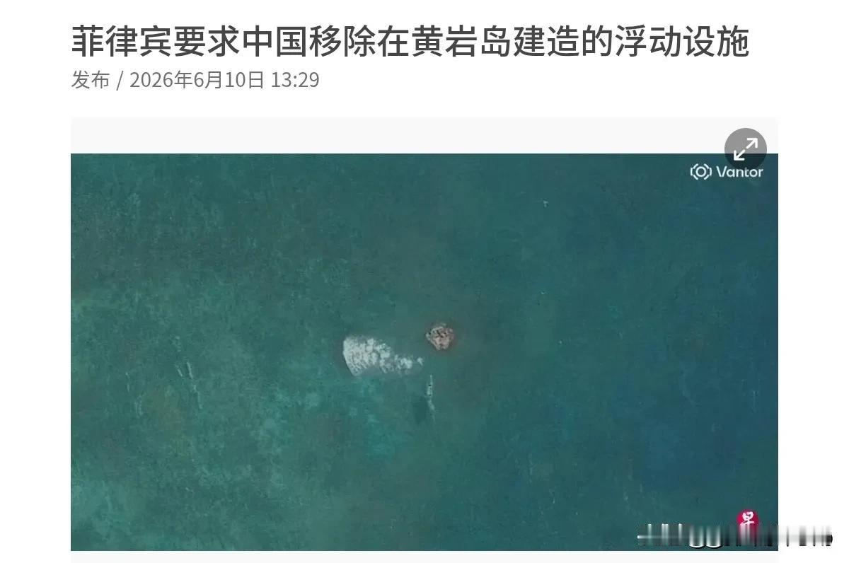 菲律宾出来对我们施压了，态度很硬！6月10日，根据新加坡联合早报报道，联合早报称