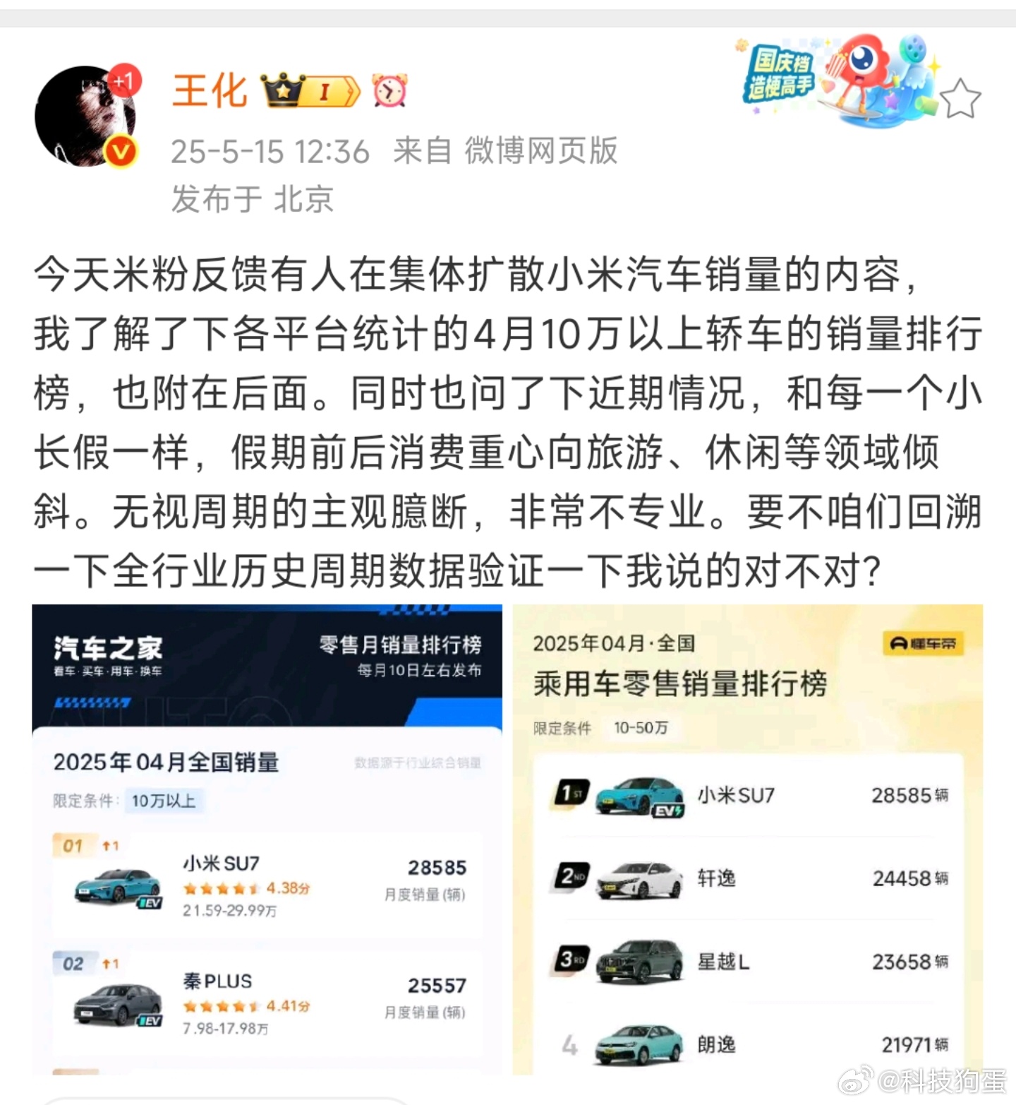王化回应小米汽车销量真正的好车不怕黑稿和质疑，销量摆在这里，这就是消费者信任的选