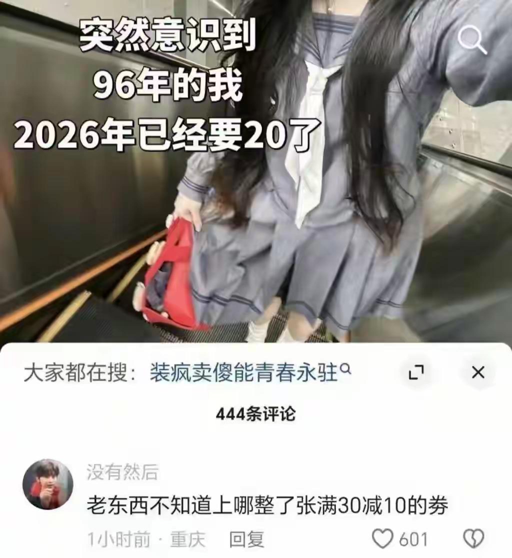确实，你的满30减10卷是从哪里来的[狗头]