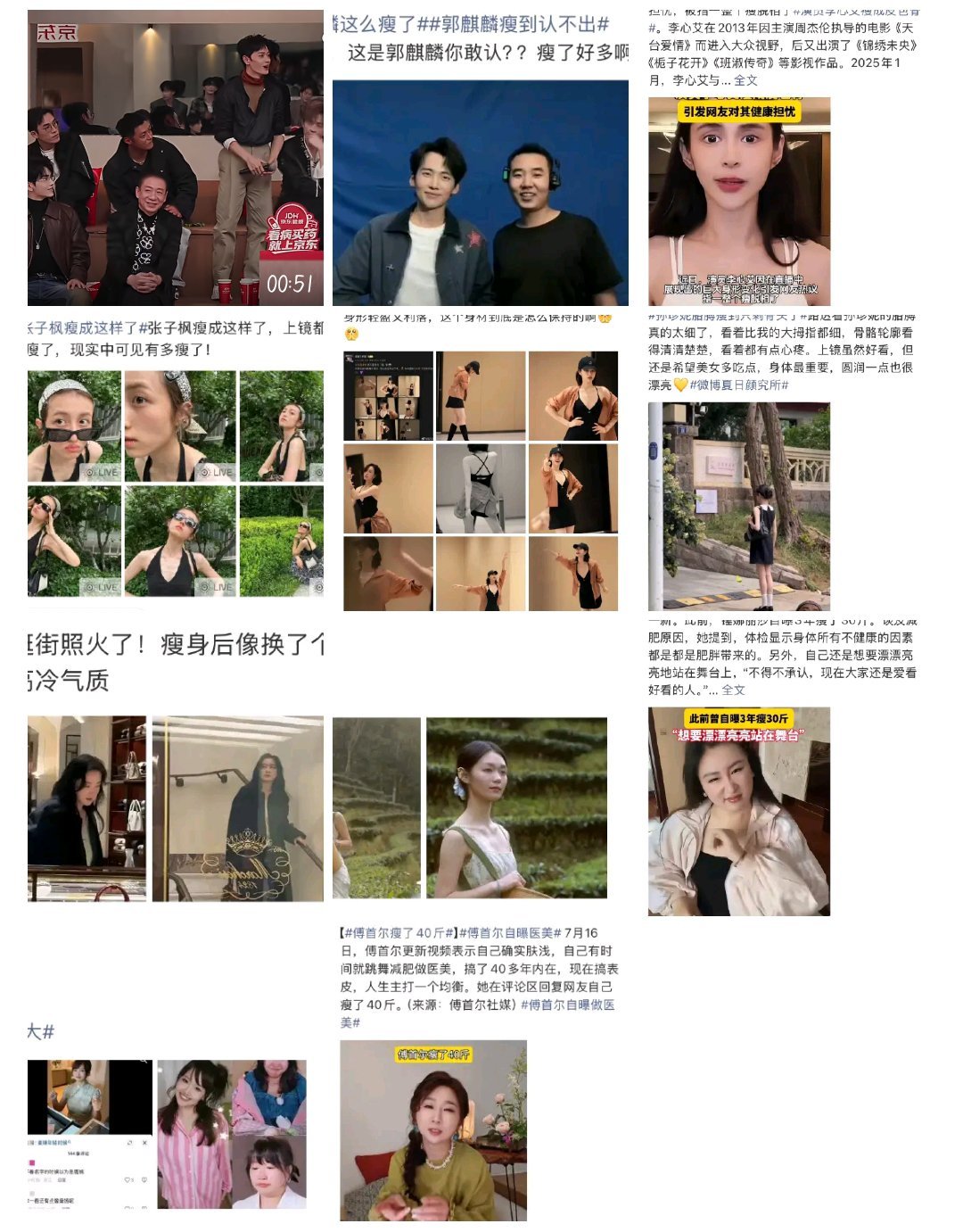 好多明星暴瘦有几个瘦的夸张了，并没有变好看！ 