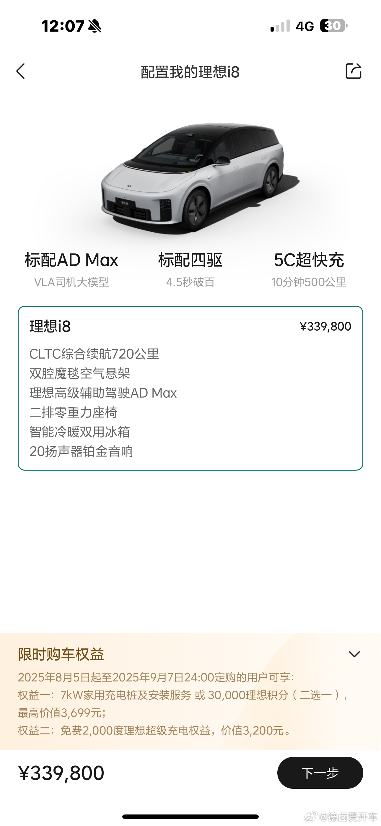 这一次理想i8调价 我觉得是用户价值再次战胜内部欲望，i8经历上市一个星期的订单
