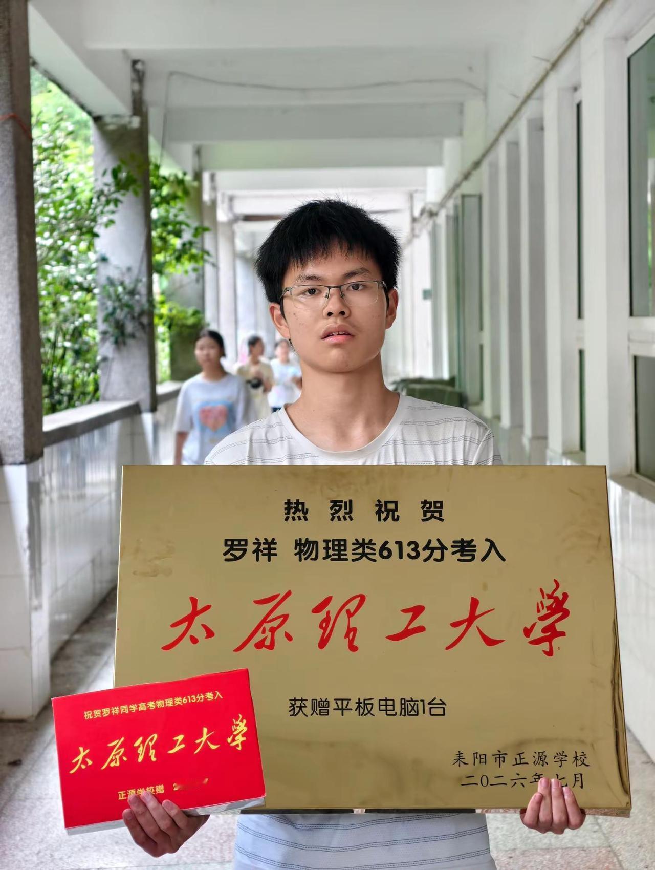 正源学校 金榜题名 太原理工大学