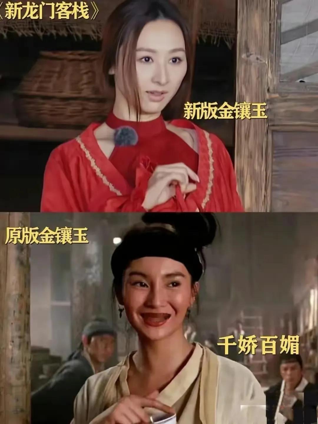 这就叫没有对比就没有伤害，金镶玉这么经典的角色也敢挑战，不是谁都能驾驭的了的呀！