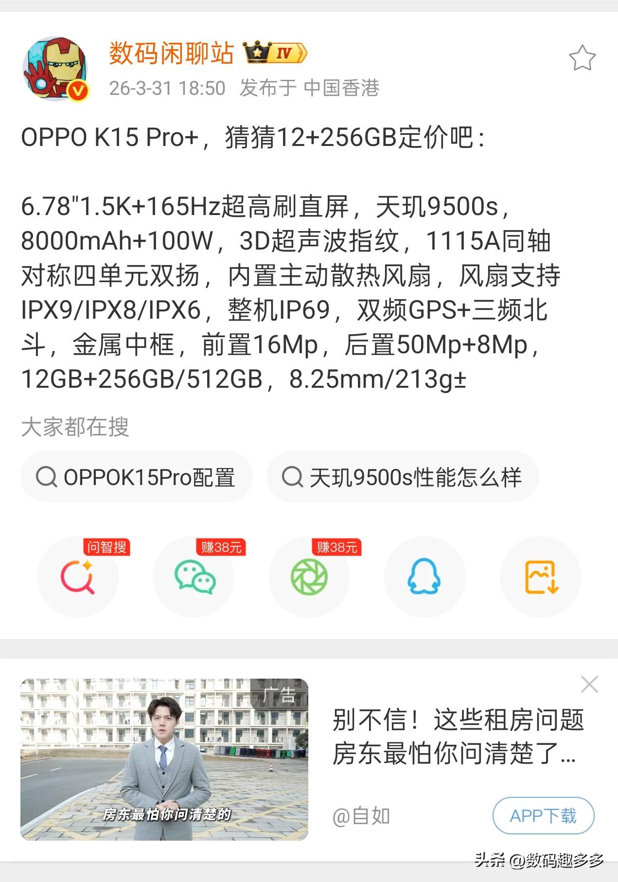 OPPO K15 Pro+，猜猜12+256GB定价吧：

搭载6.78"1.5