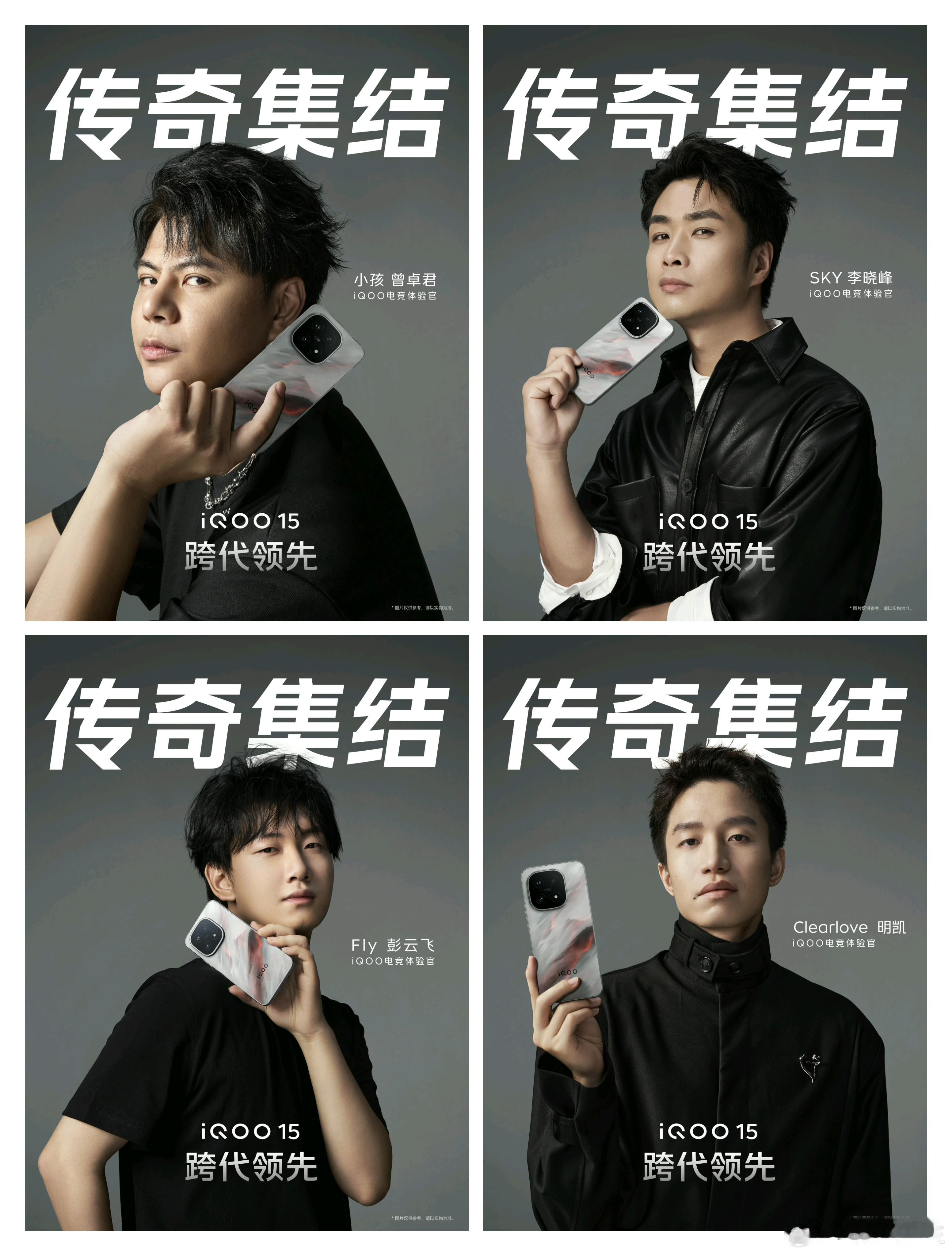iQOO 15四位电竞体验官。 ​​​
