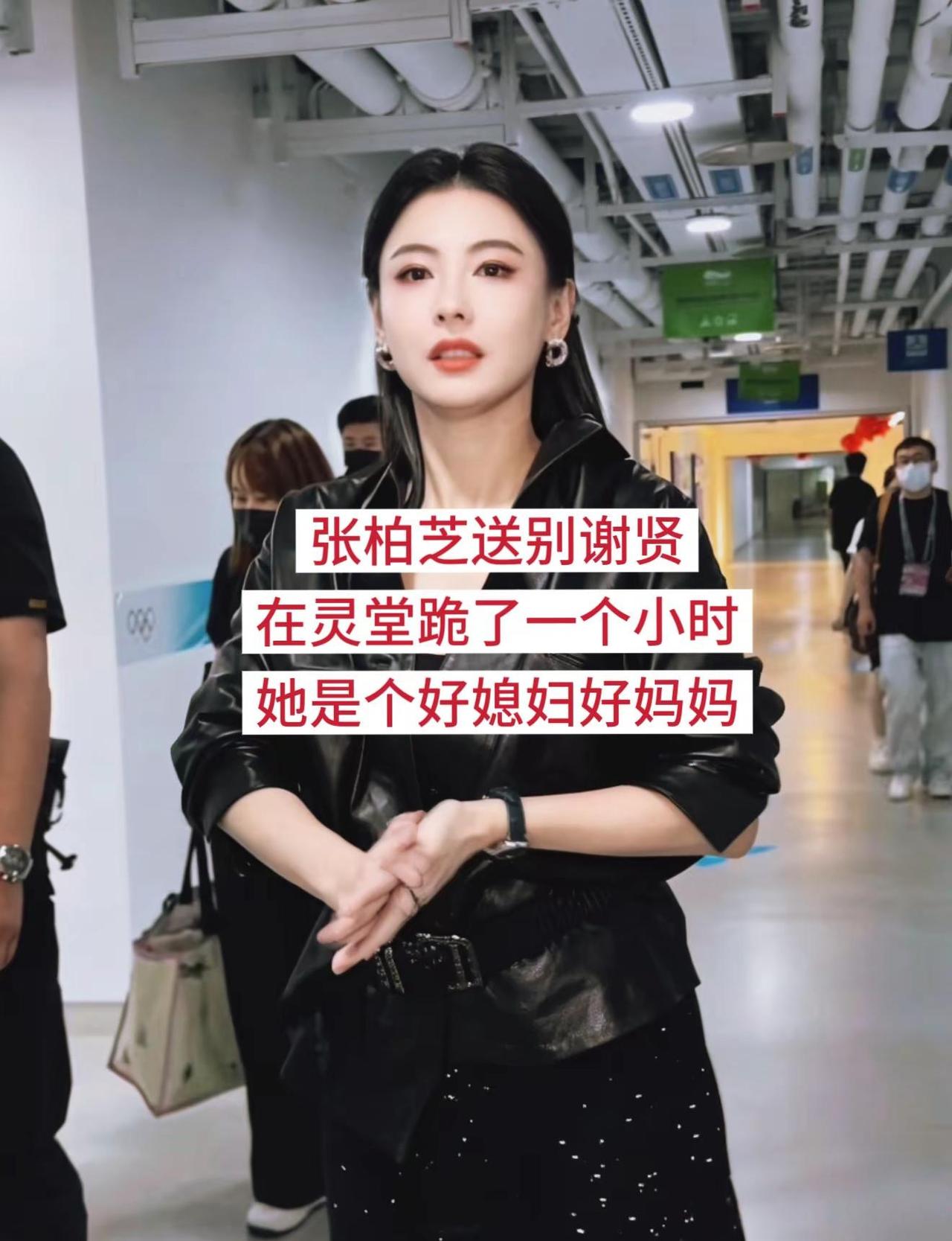 张柏芝送别谢贤在灵堂跪了一个小时出来时说了句他是好爷爷，她是个好儿媳好妈妈