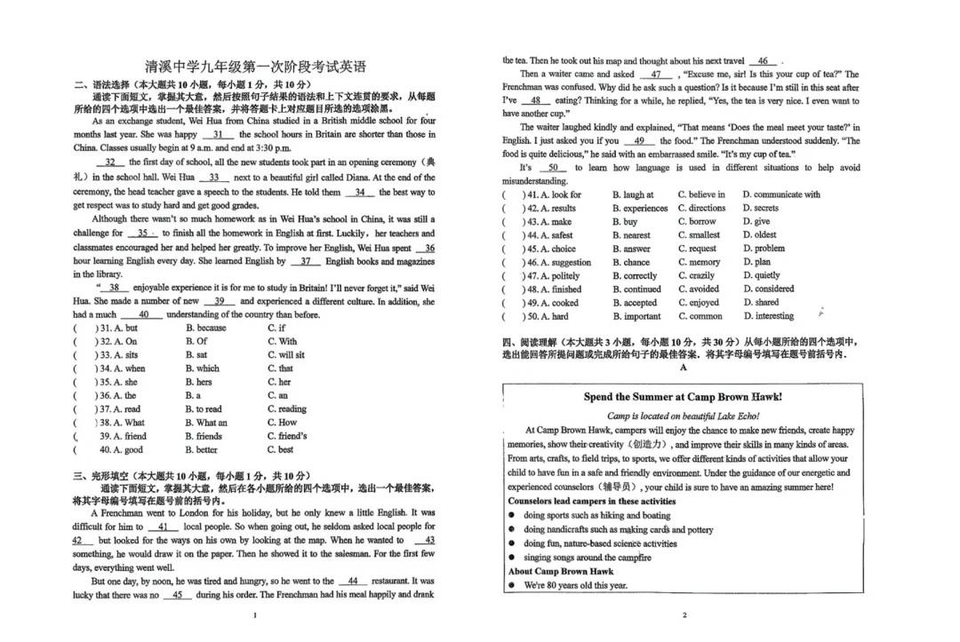 25-26东莞市清溪中学九上英语期中试题
广东省东莞市清溪中学2025-2026