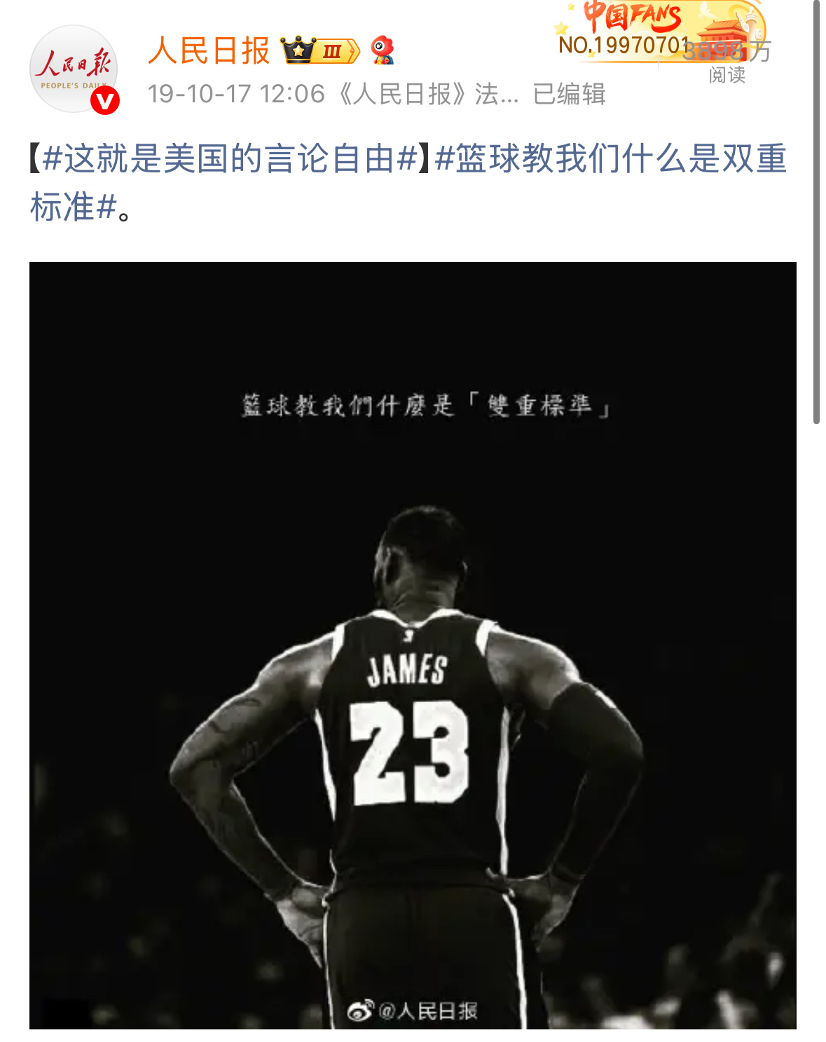 重温一下当年人名日报，力挺詹姆斯的海报吧。美国这么多NBA运动员，可就只发了老詹