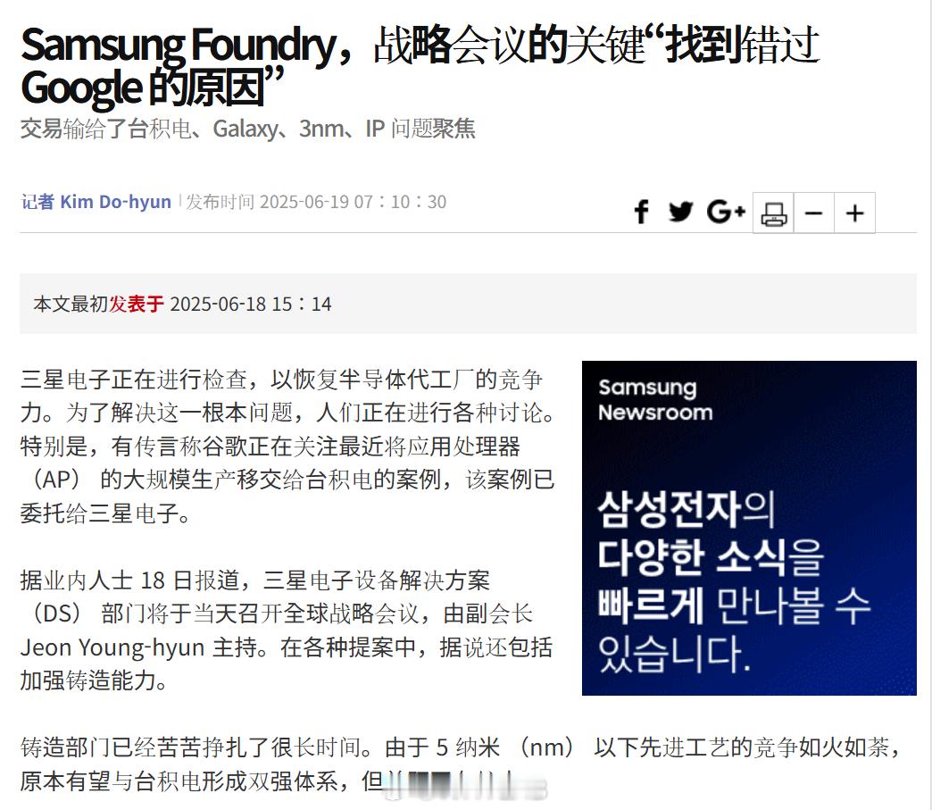 Google 的 Tensor 新芯片转投台积电，三星紧急召开全球战略会议检讨是