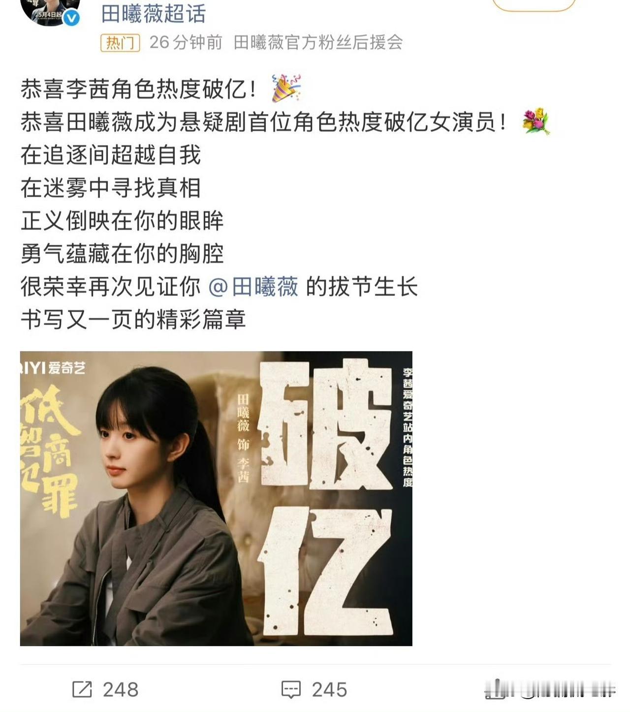 田曦薇又一部作品热度登顶！悬疑喜剧《低智商犯罪》上线后热度一路走高，成功突破爱奇