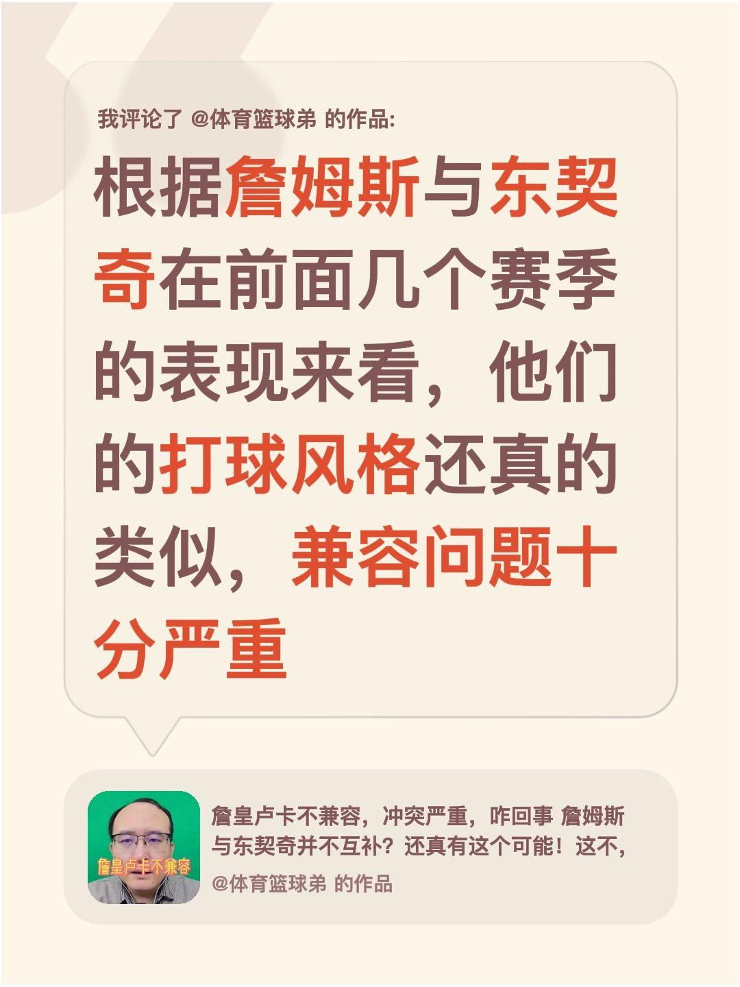 我评论了 的作品： 根据詹姆斯与东契奇在前面几个赛季的表现来看，他们的...