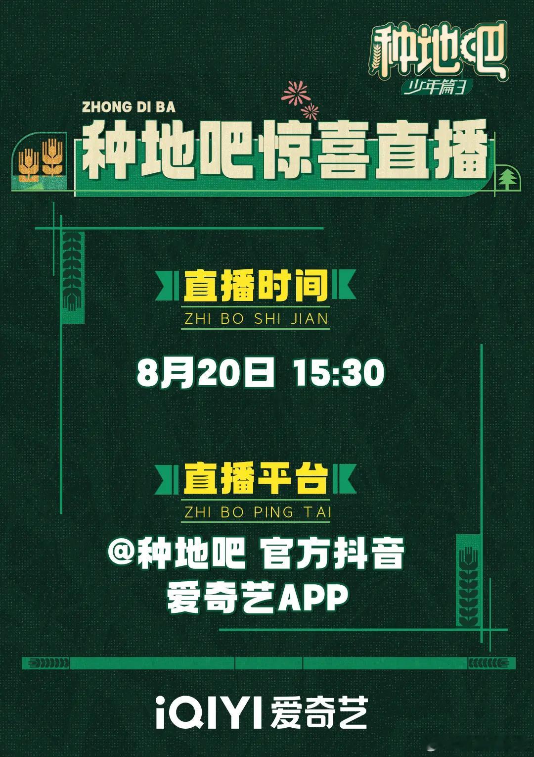 期待已久的惊喜直播，第3季预约突破100万！不见不散，锁定精彩瞬间，15:30，