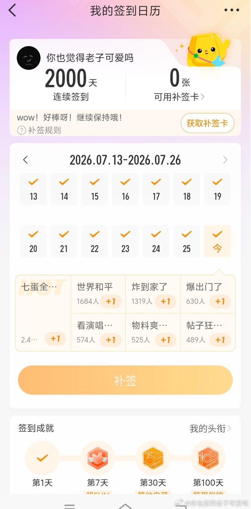 磕磕绊绊的来到了两千天 