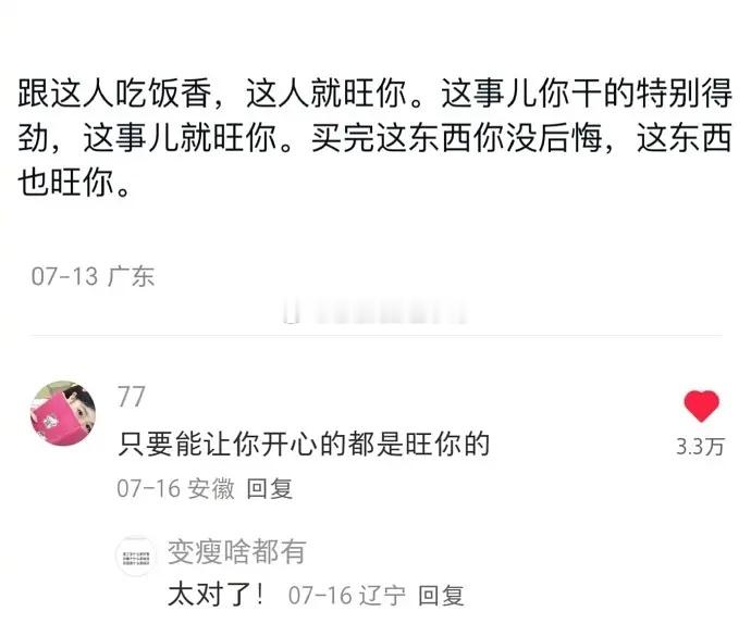 “只要能让你开心的，都是旺你的”说的对，开心最重要~