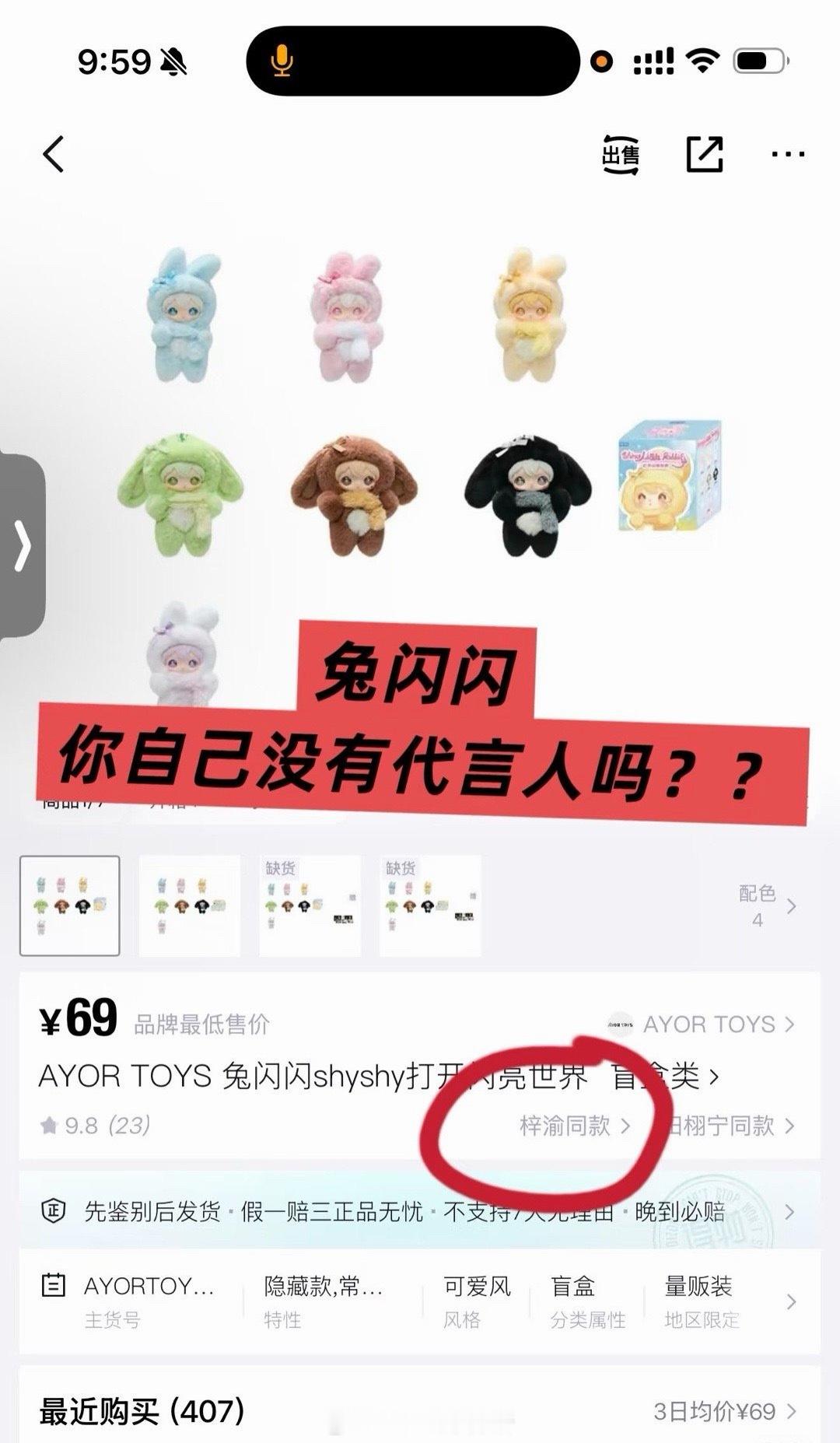 兔闪闪得物标记了梓渝同款 梓渝身上有竞品代言吧 