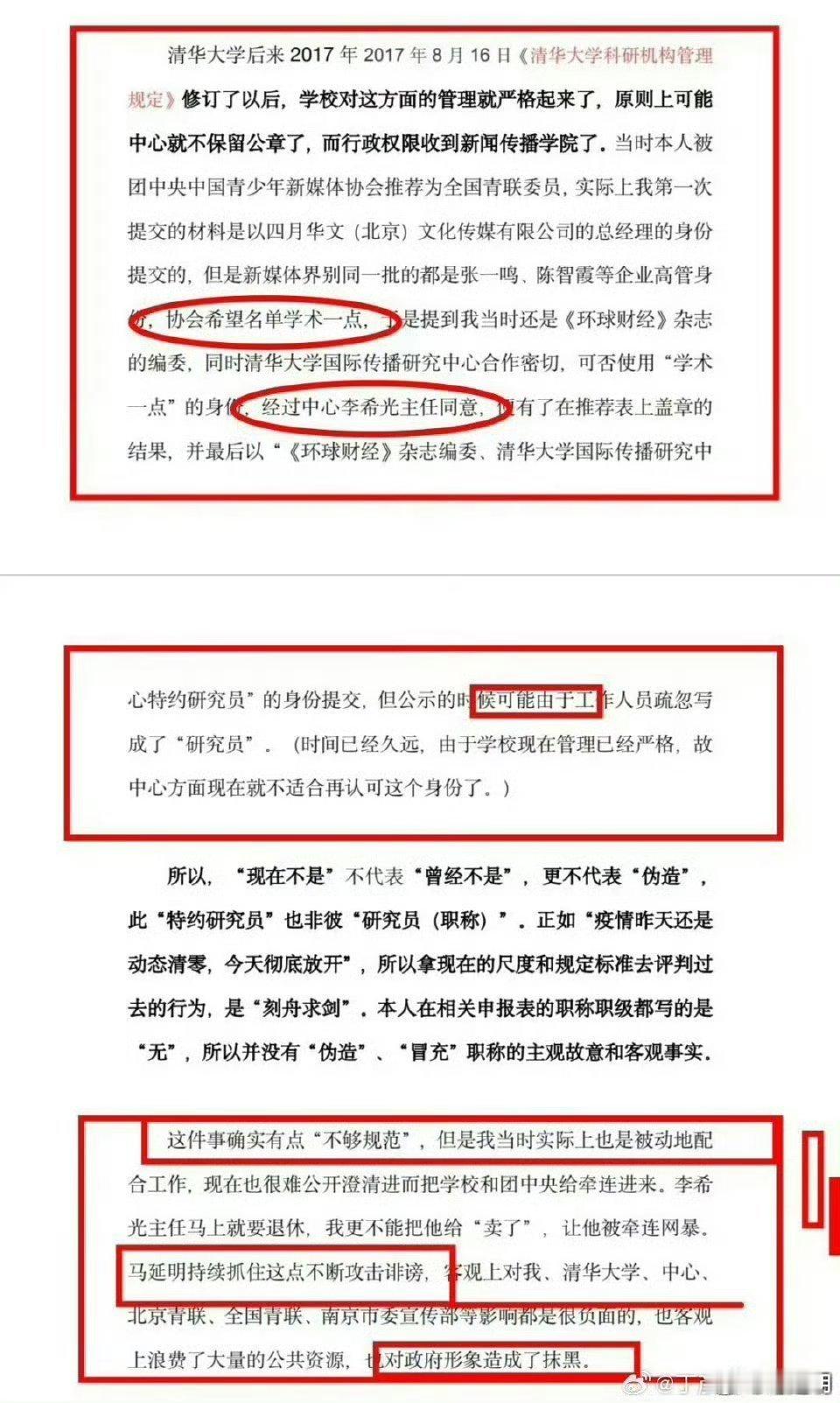 中国工程院撤销张尧学院士称号张尧学被撤销院士称号，这只是高校行政管理又在“举一反