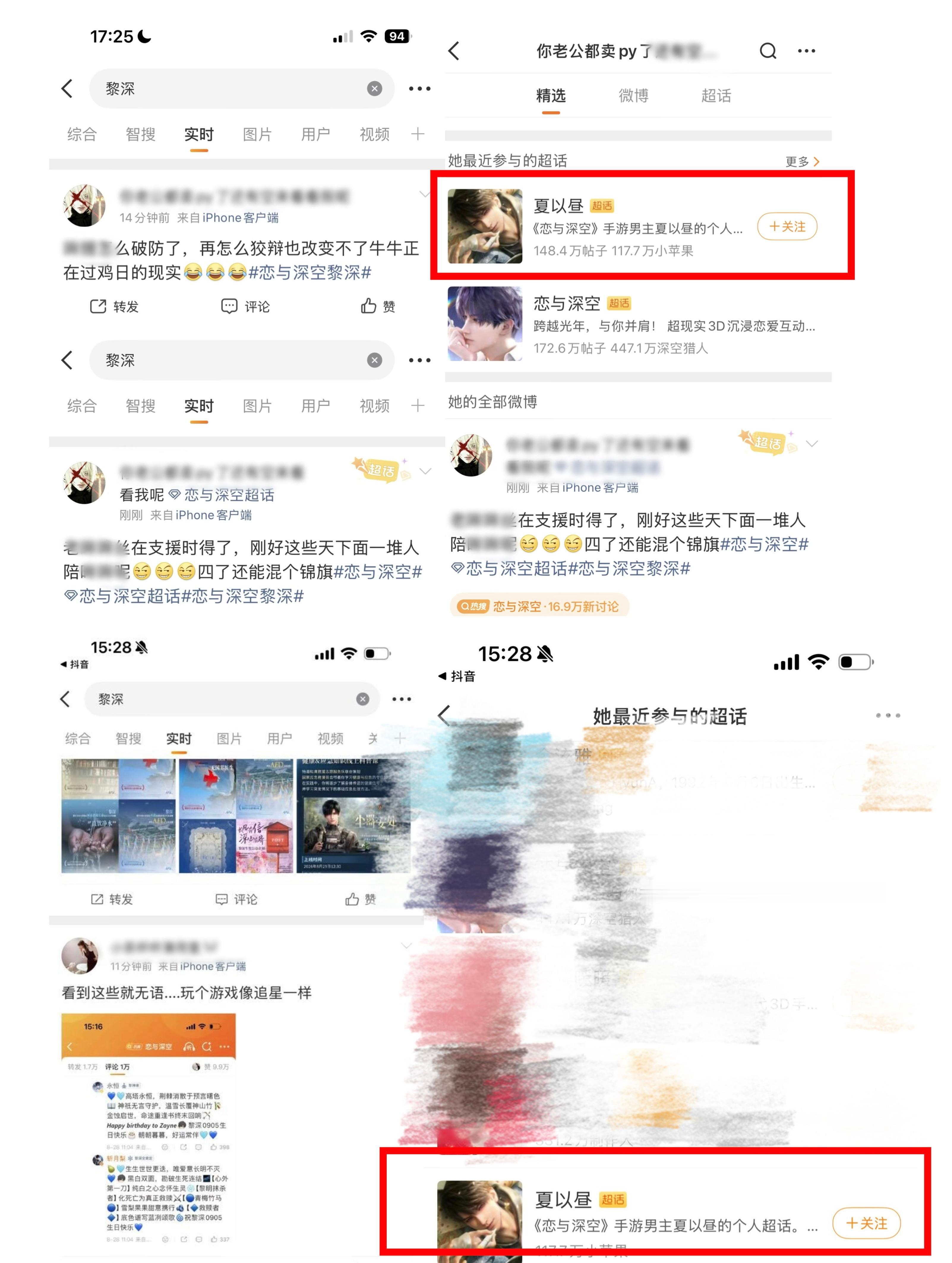 夏以昼 推三番两次在‍黎深 生日期间撩➕是不准备过9月的分线跟明年的几日了？ ​
