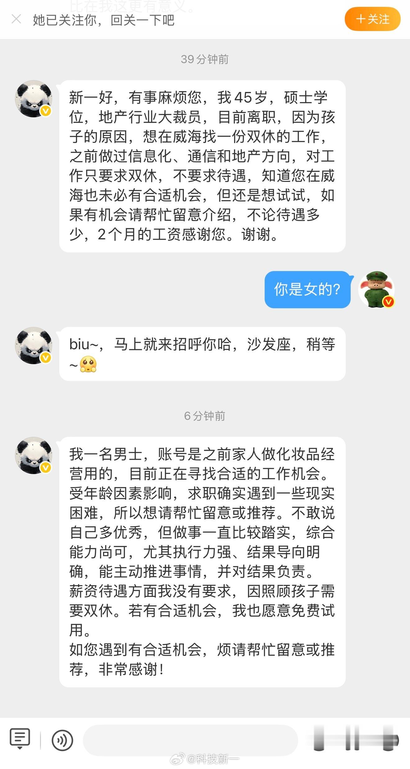 45岁，硕士，威海，有没有双休的工作？ ​​​