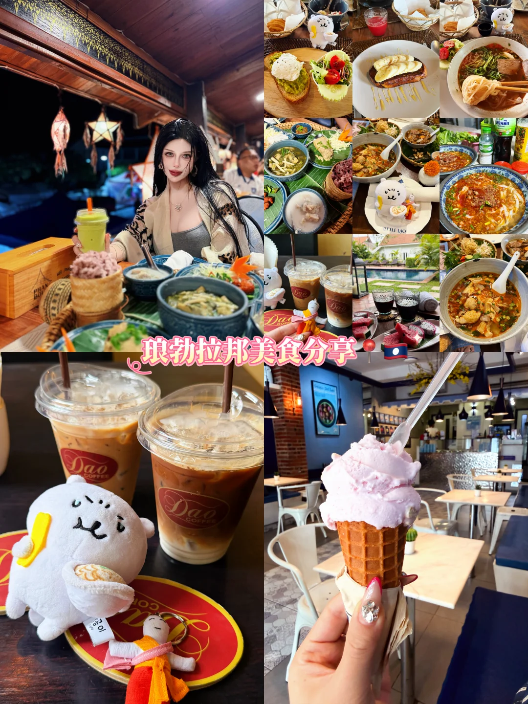 琅勃拉邦6晚7天吃什么🥂🍜？（中篇）