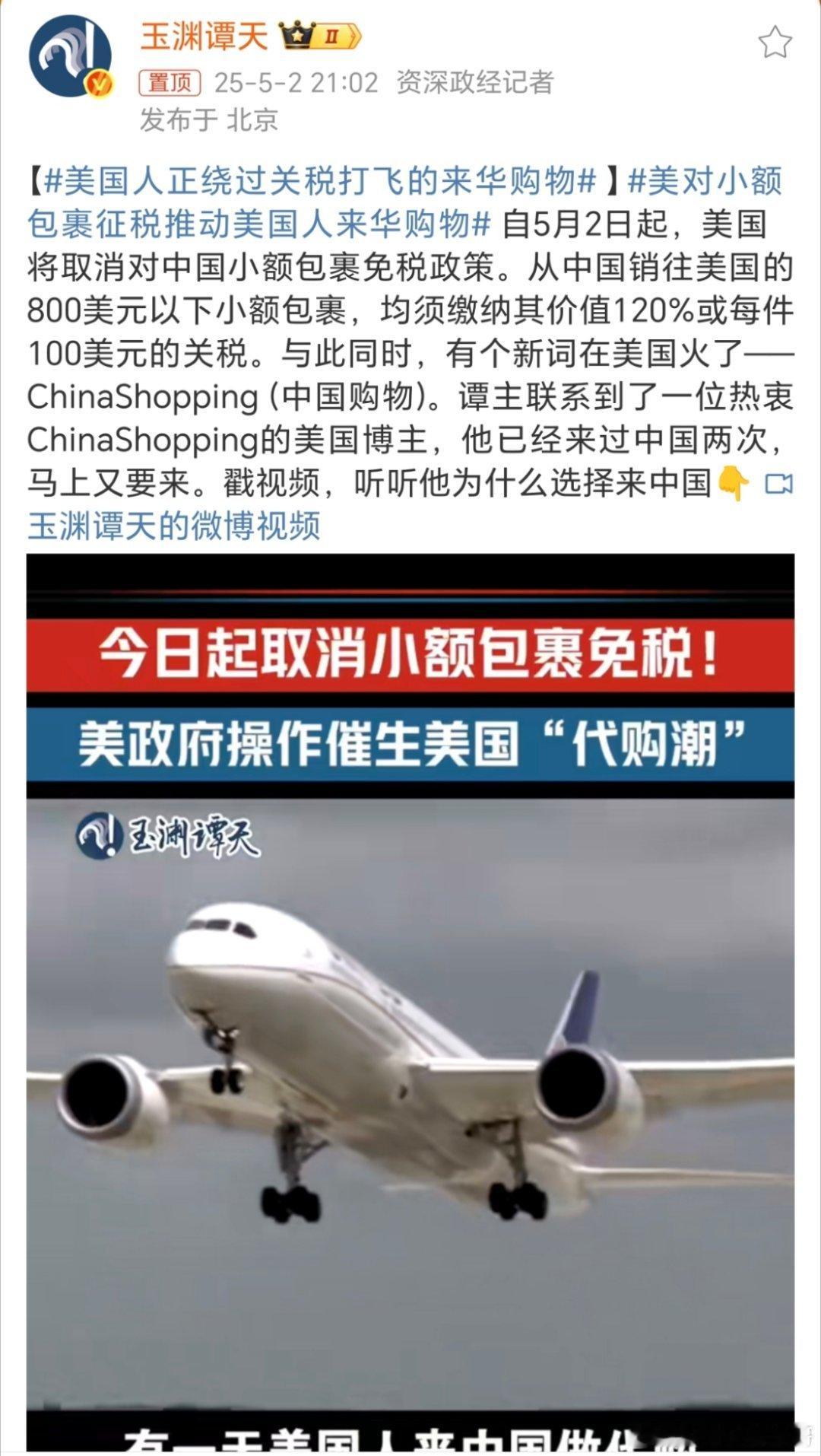 美国人正绕过关税打飞的来华购物这样的结果，应该是意料之中的事！[笑cry][笑c