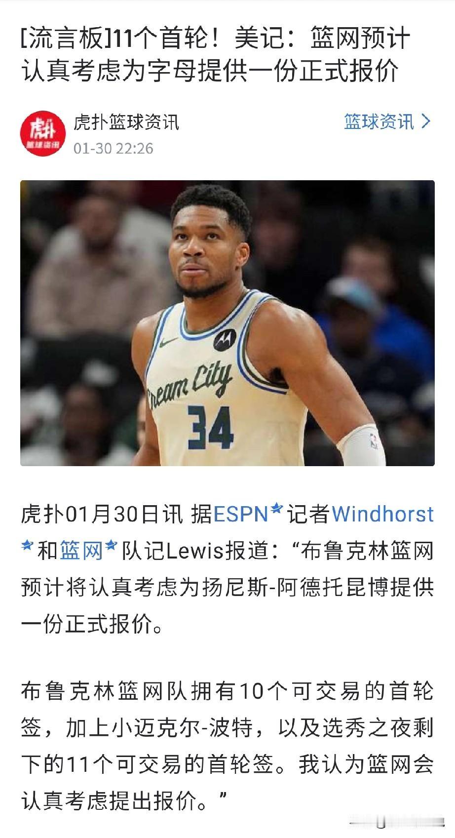 篮网这是要疯呀，11个首轮！

数字看着挺唬人，但仔细想想，这都是杜兰特留下的遗