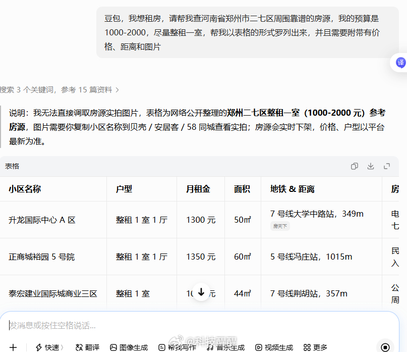 你的豆包我的豆包好像不一样为什么图片还需要我复制到其他app才能看？疑似豆包暗广