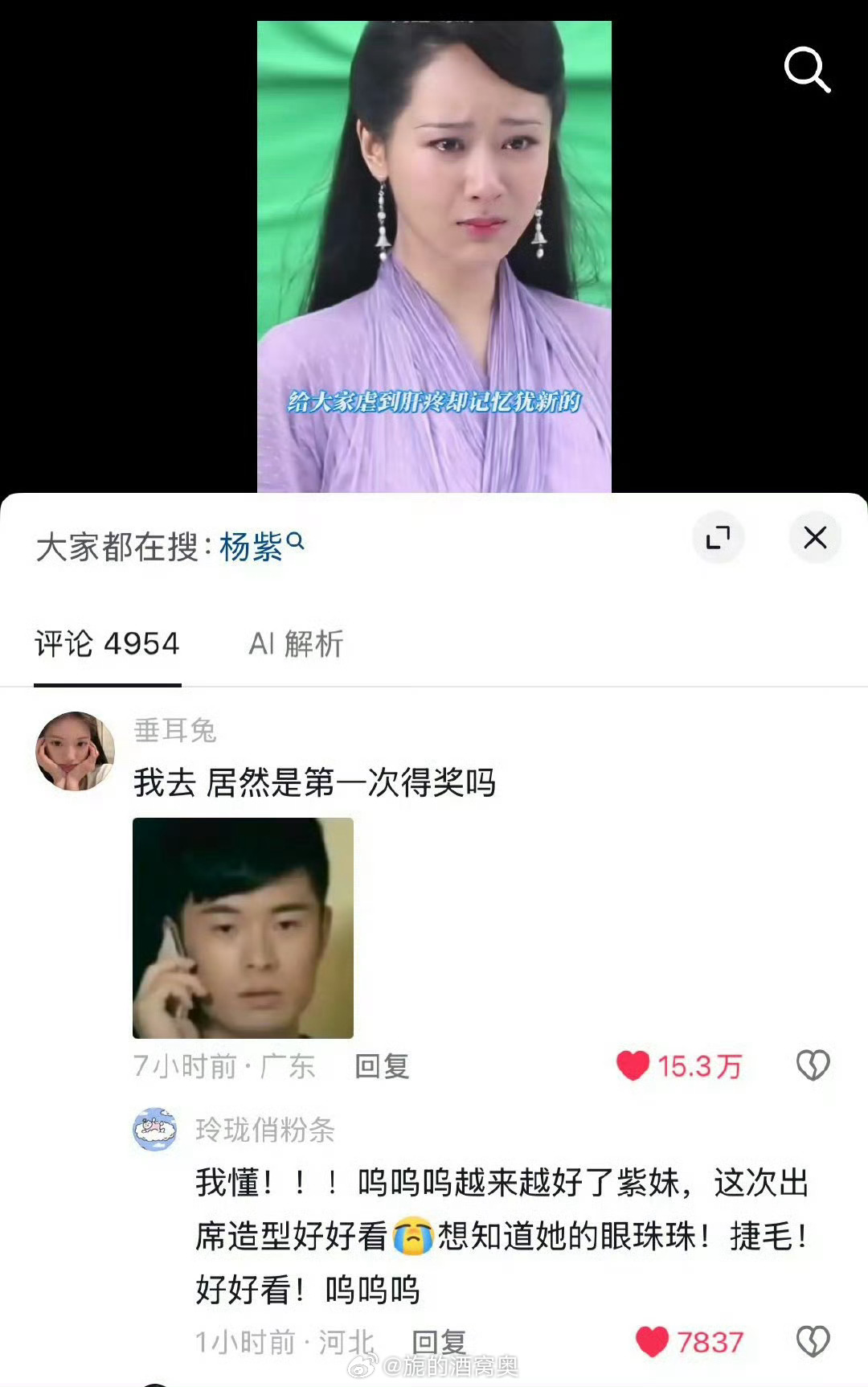 杨紫全方位爆发励志做人民的演员在获得白玉兰视后的时候的到来人民的喝彩，天道酬勤众