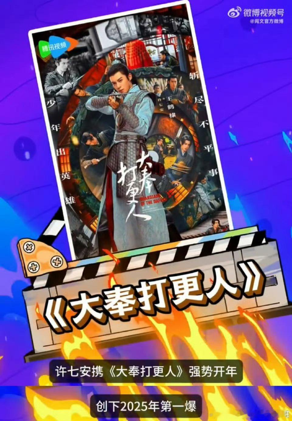 王鹤棣《大奉打更人》再登阅文集团半年财报，认证上半年唯一爆款剧集，同时也是202