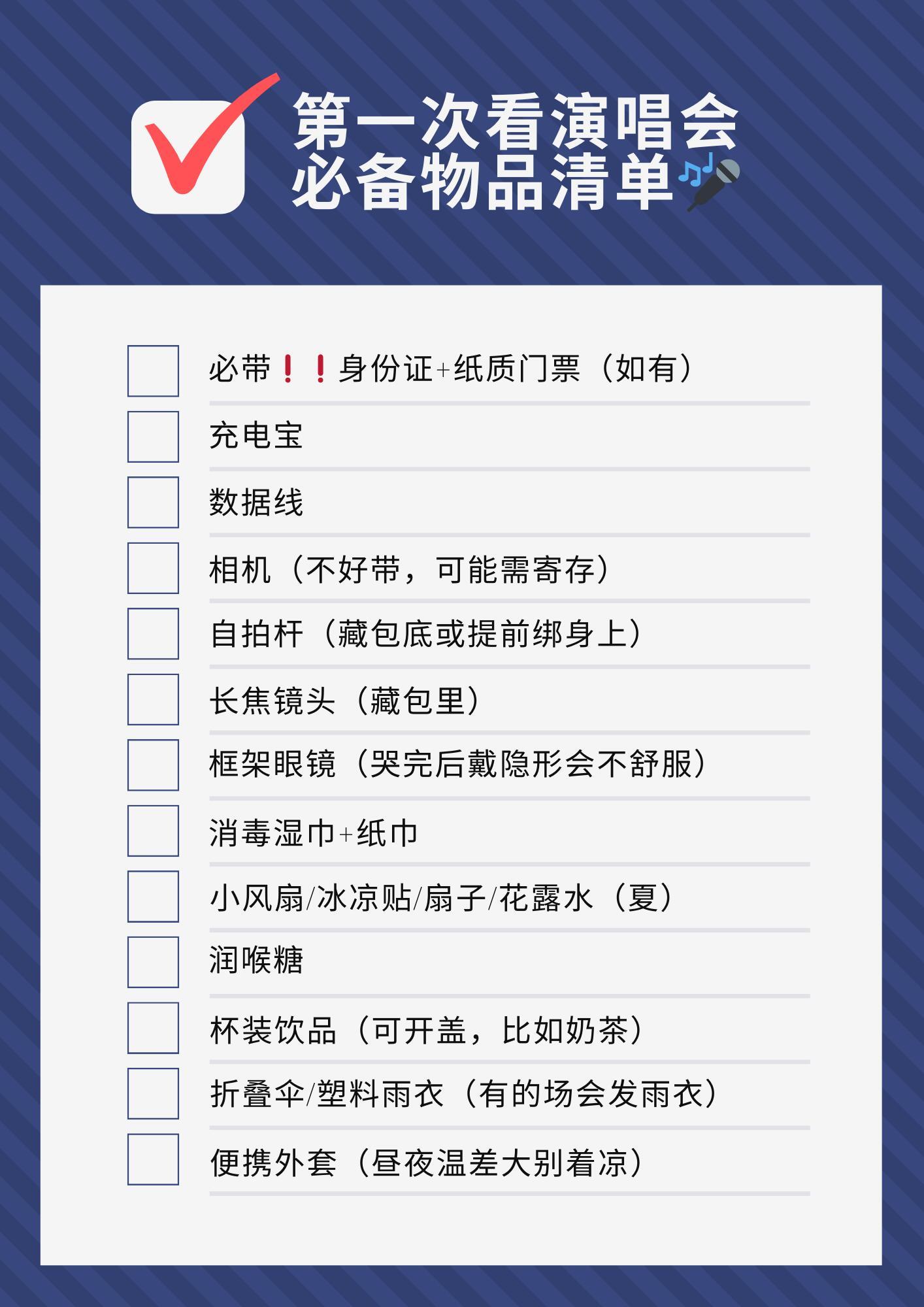 第一次看演唱会❗超全必备清单+注意事项广东女生5天5城追演出
