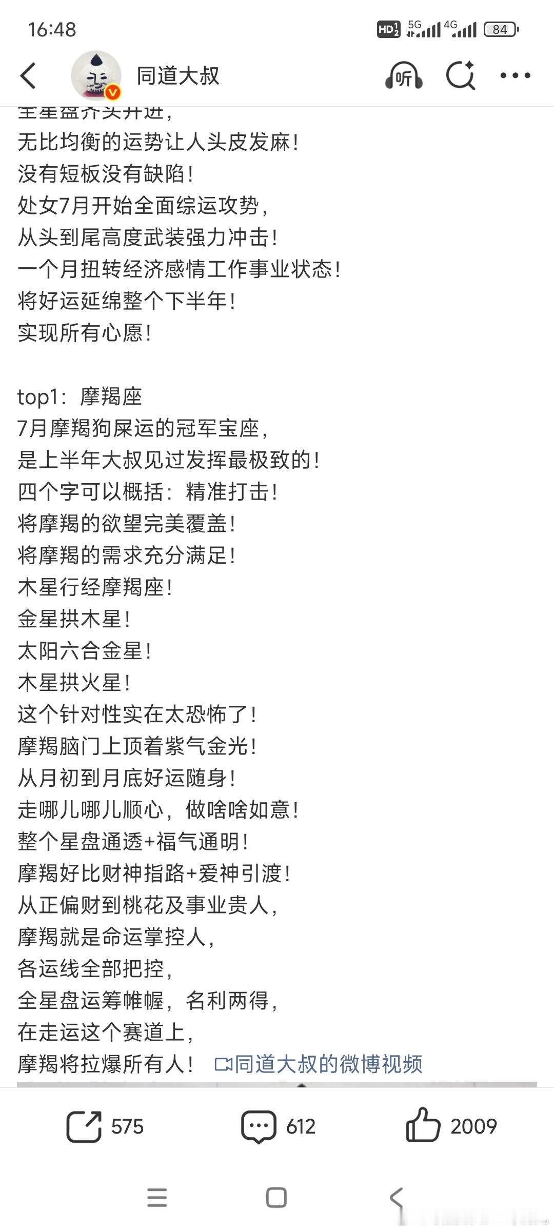 7月狗屎运最旺星座摩羯座第一耶，我想觅得一个好工作 