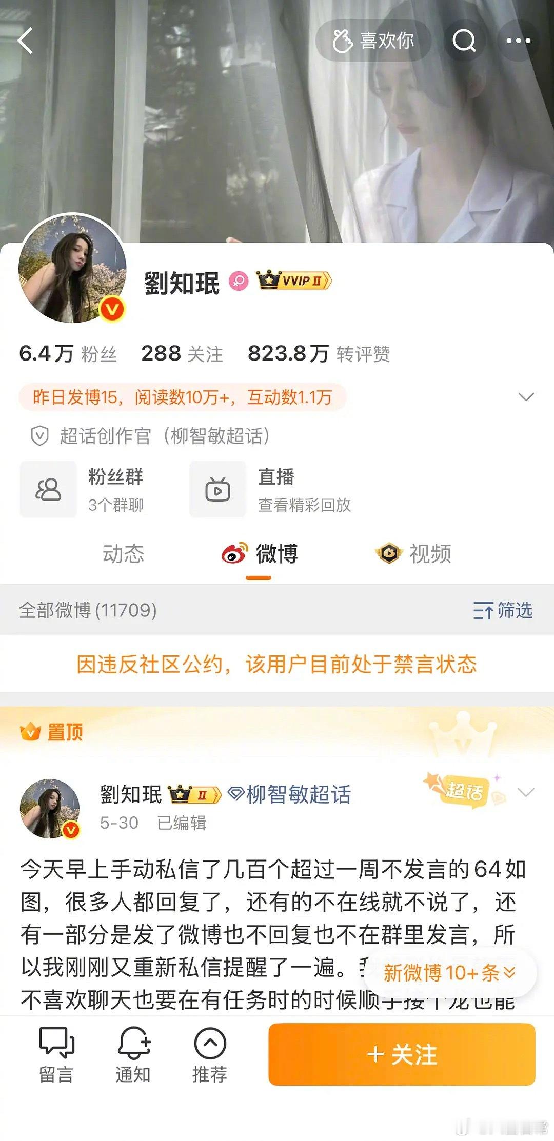 柳智敏大粉被禁言柳智敏大粉已被禁言柳智敏粉丝澄清