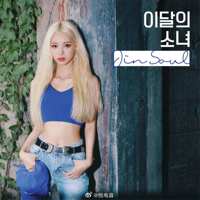 JinSoul 9 年前，LOONA成员 JinSoul 发布个人出道单曲《Si