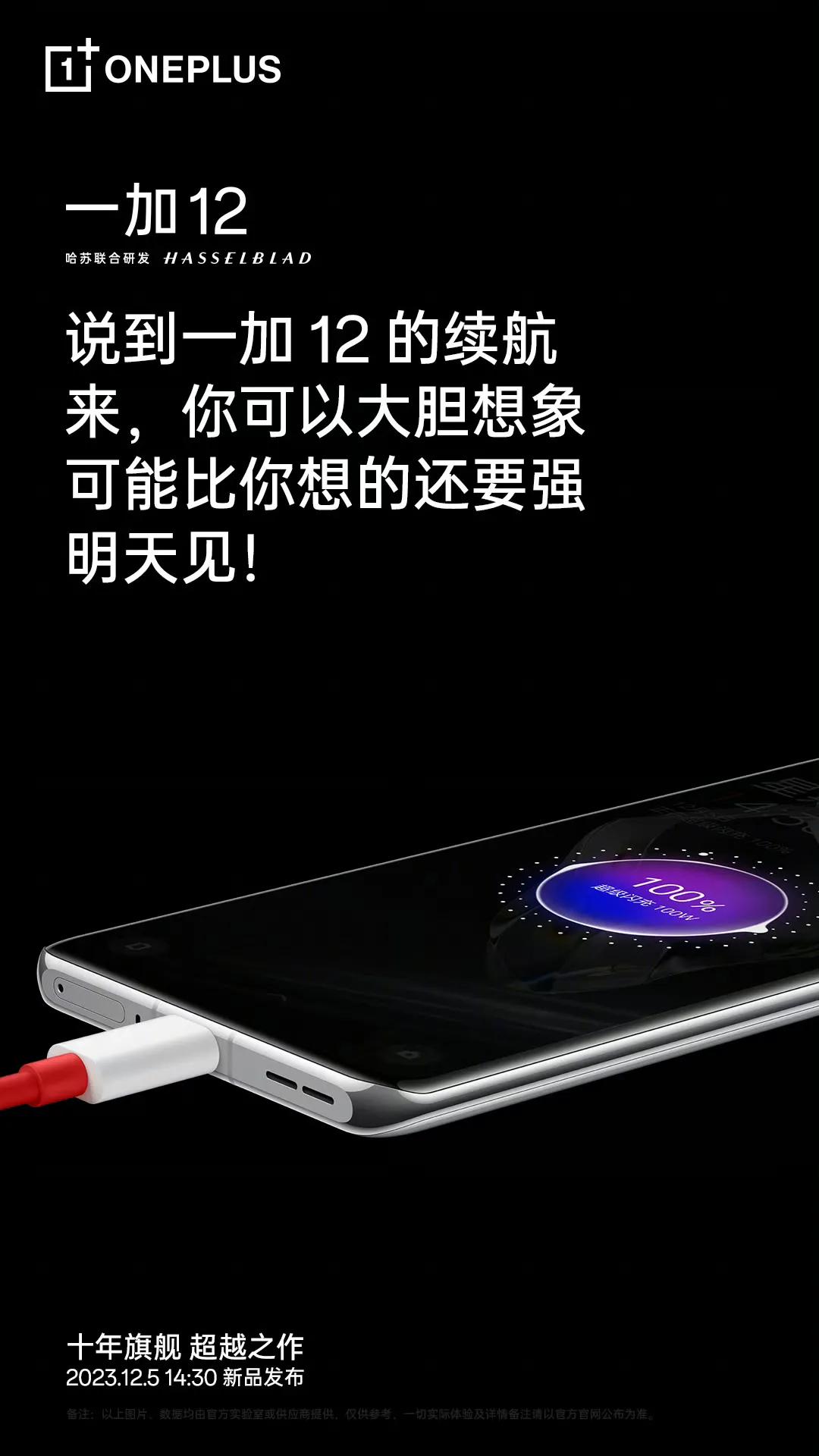 看了下一加12各种官宣信息，各方面都挺能打的，性能、屏幕、影像、NFC……
接下