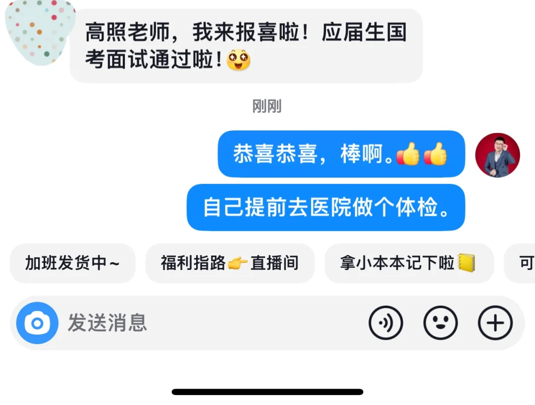 成功上岸，好运贴贴（594） 上岸喜报！