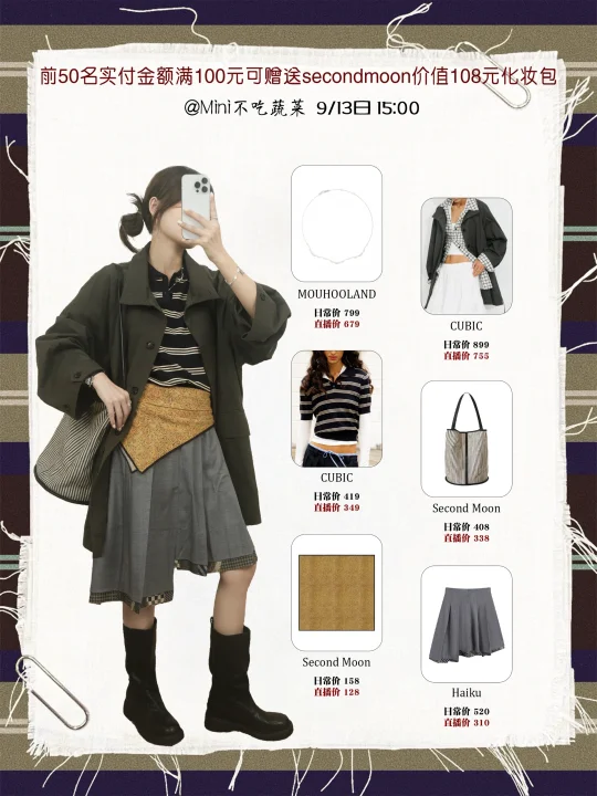 📝9.13 15:00含价版上播清单🧾
