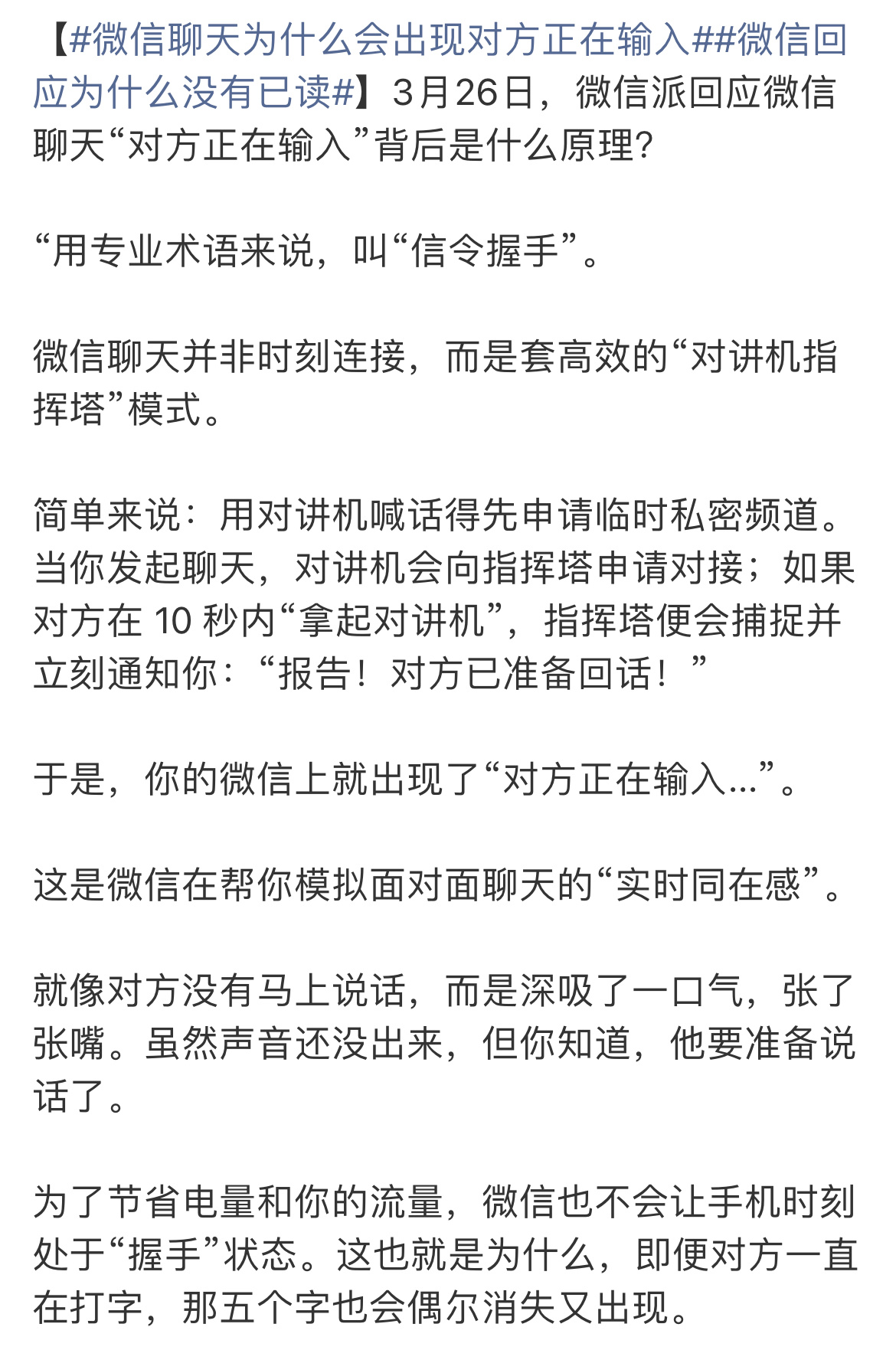 微信聊天为什么会出现对方正在输入我就说“对方正在输入”怎么一会有一会没有的，原来