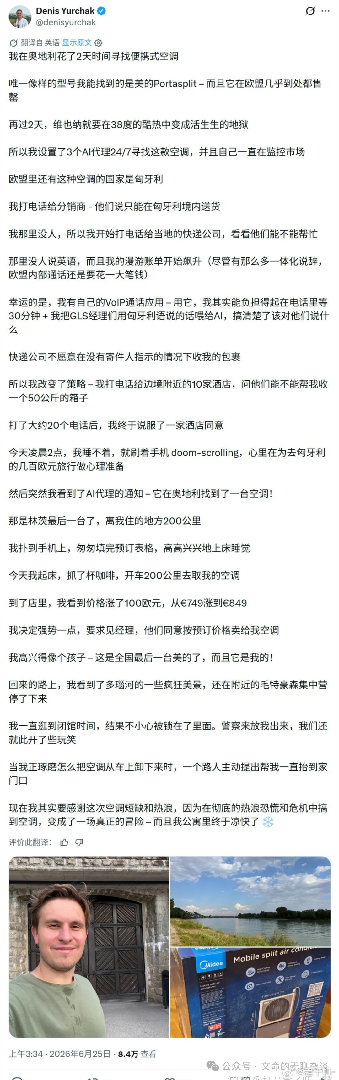 欧洲网友为买中国空调跑200公里  当你住在维也纳，有一辆车，还能熟练的使用AI