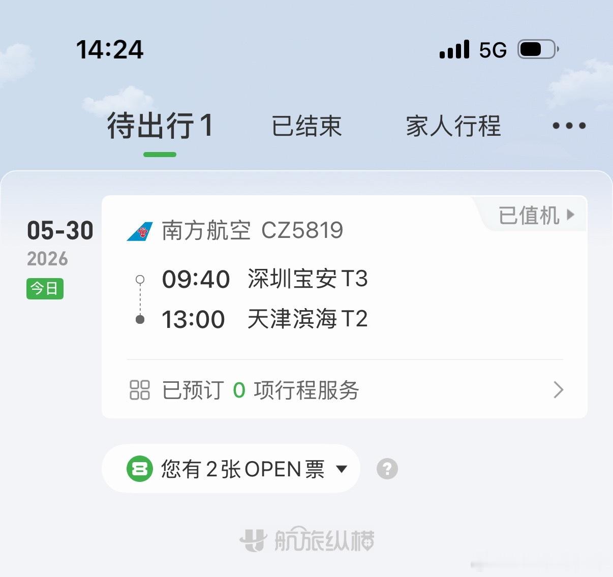 来机场接人朋友问我你啥时候回天津我说明天啊我明天回去我打开航旅纵横发现好像哪里不
