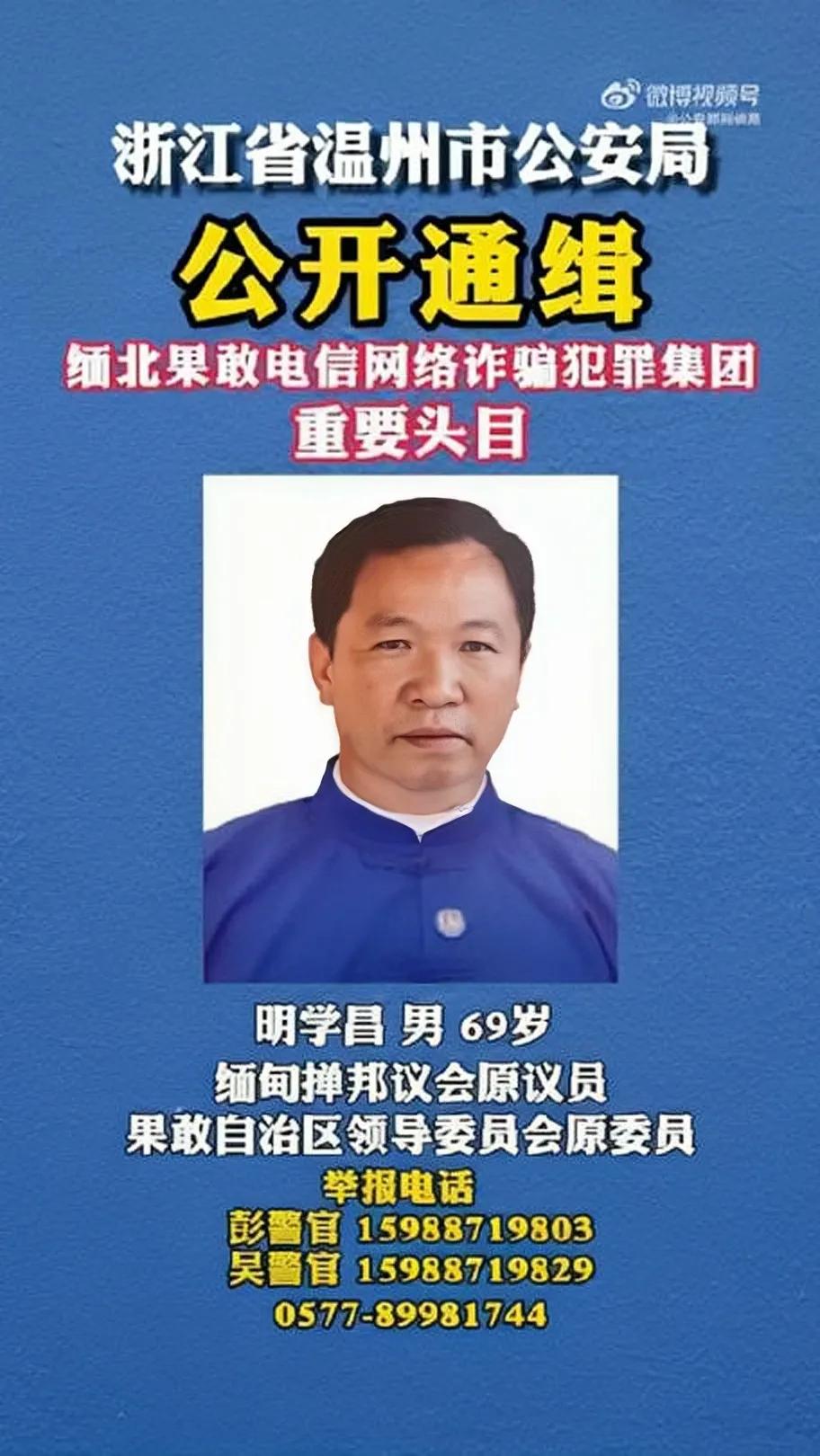 为什么是温州警方通缉明学昌等人而不是云南警方？答案来了！

据说是是一个温州人被