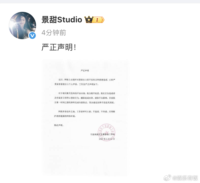 景甜工作室声明景甜方回应网传代孕协议 22日，景甜工作室发博回应网传代孕协议：账