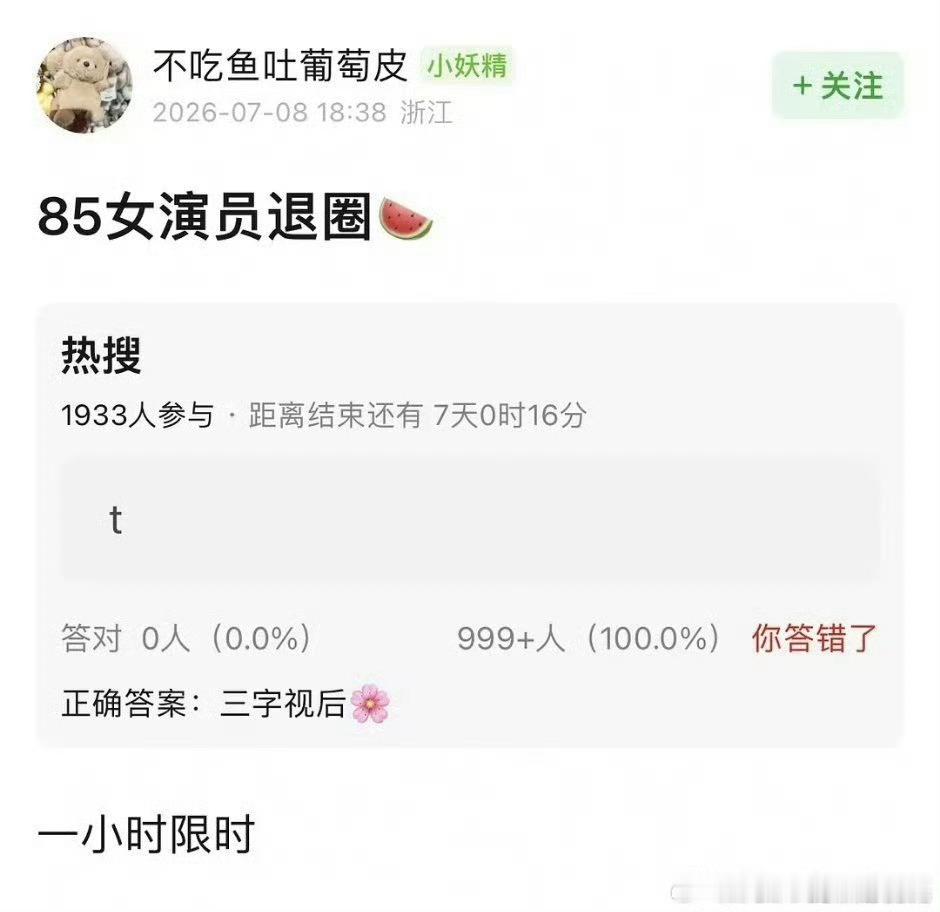 85三字女演员&视后将要退圈了？感觉就算想退也没必要专门通知吧 