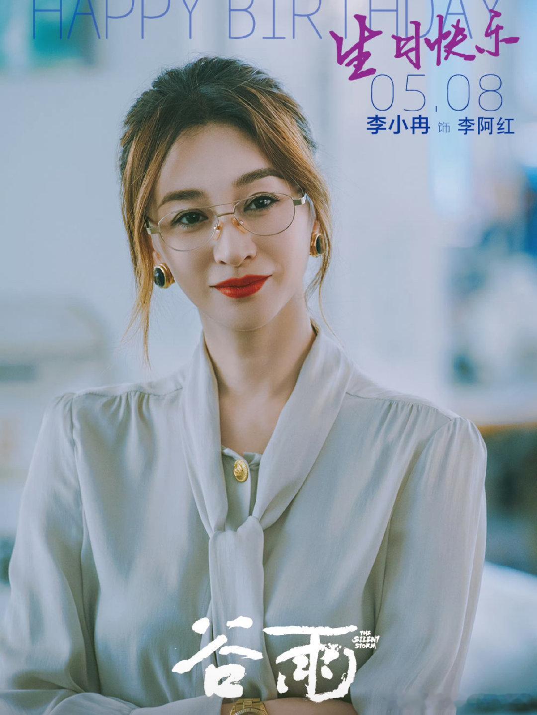 李小冉领衔主演谷雨谷雨里有李小冉李小冉领衔主演《谷雨》太惊喜了，实力派坐镇税案大