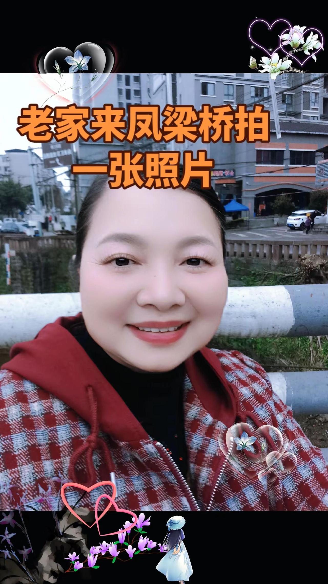 这就是我美丽的家乡 爱拍照的我