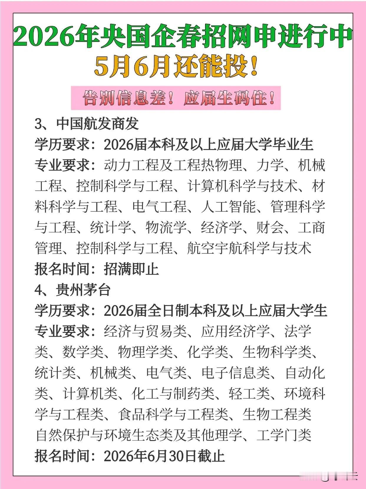 2026届央国企春招捡漏指南✨📌@叮咚云 就业择业指导干货！[烟花][烟花][
