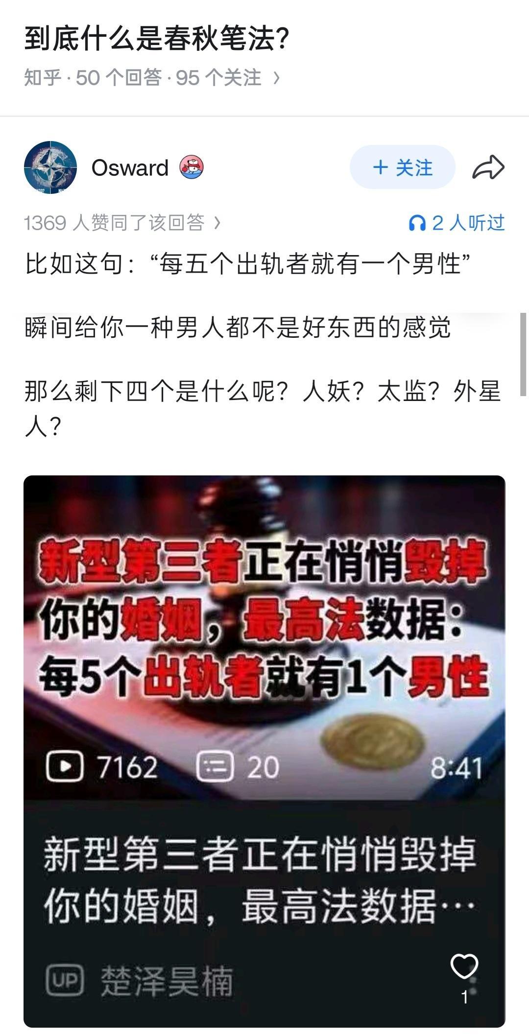 “到底什么是春秋笔法？”“新型第三者正在悄悄毁掉你的婚姻，最高院数据：每5个出轨