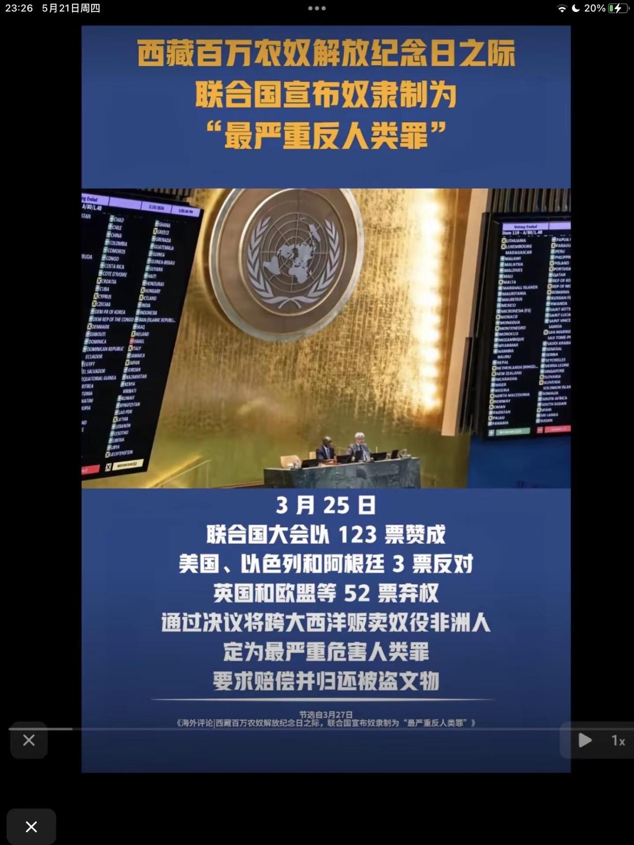 26•3•25联合国通过：奴隶制“最严重反人类罪”