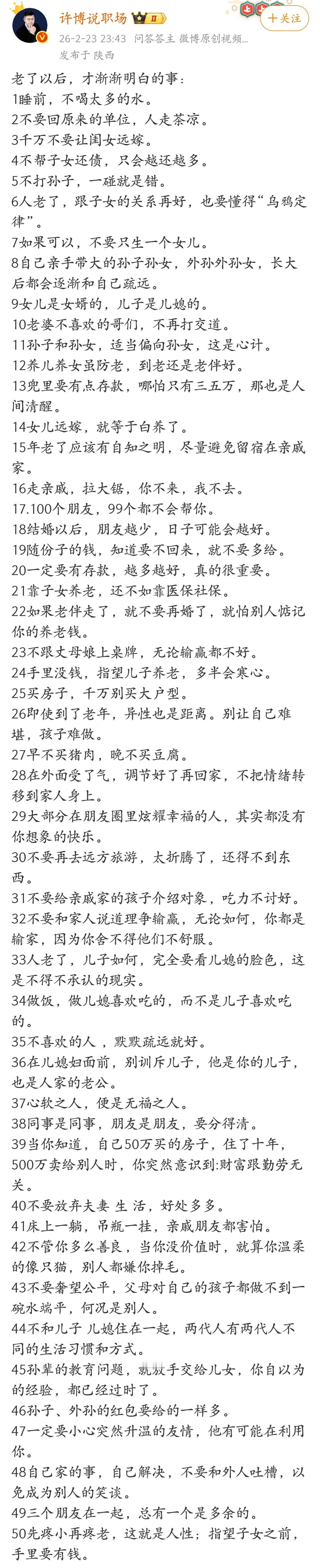 老了以后才渐渐明白的事。 