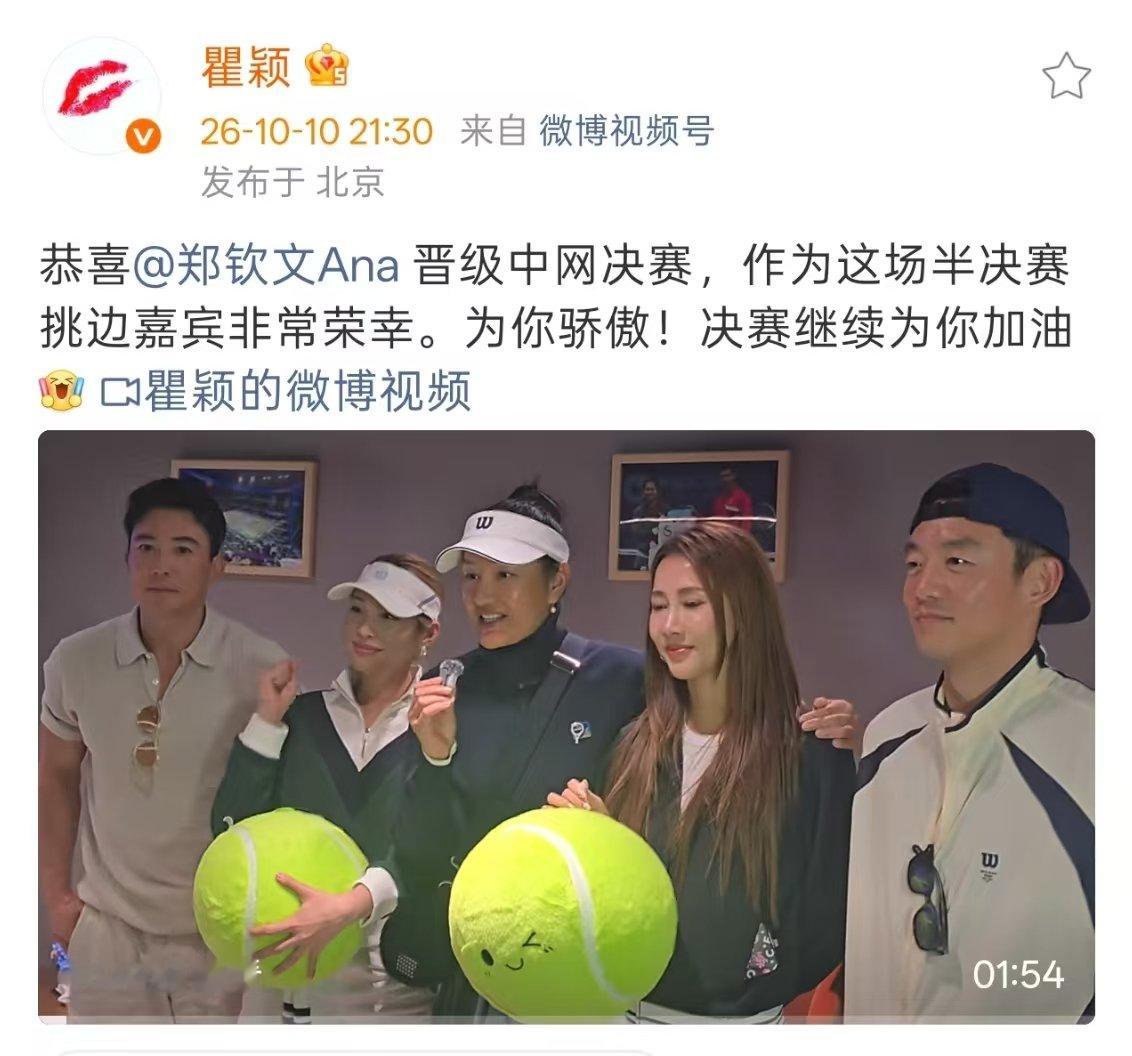 瞿颖恭喜郑钦文晋级中网决赛瞿颖发文恭喜郑钦文晋级中网决赛瞿颖恭喜郑钦文晋级中网决