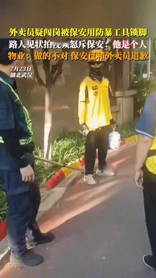 “愤怒！”武汉，外卖员被小区保安用防爆工具锁脚，路人拍视频怒斥：“他是个人，不是
